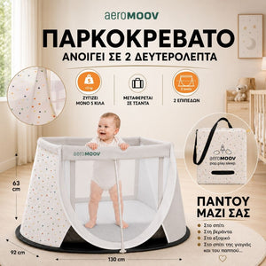 AeroMoov : Αναδιπλούμενο παρκοκρέβατο 2 επιπέδων -Confetti Hearts ATC11060-CH