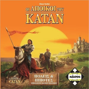 Κάισσα Κατάν: Πόλεις & Ιππότες (2η Έκδοση) - Επέκταση Επιτραπέζιο Ελληνική Γλώσσα (KA110949)