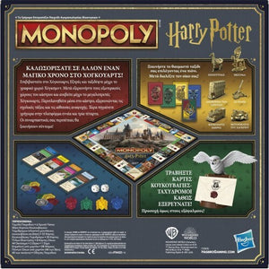 Hasbro Monopoly: Harry Potter - Μια Μαγική Περιπέτεια στο Χόγκουαρτς! Ελληνική Έκδοση (F9422)