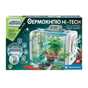 Μαθαίνω Και Δημιουργώ Lab Εκπαιδευτικό Παιχνίδι Θερμοκήπιο Hi-Tech Για 8+ Χρονών