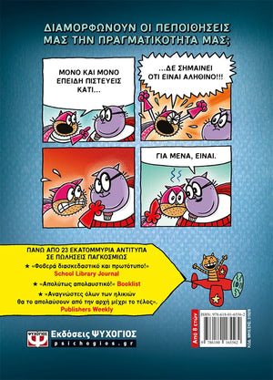 DOG MAN 14 - Ο ΜΕΓΑΛΟΣ ΤΖΙΜ ΠΙΣΤΕΥΕΙ