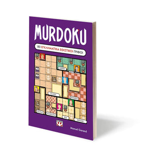 Murdoku - 80 Εγκληματικά Εθιστικοί Γρίφοι