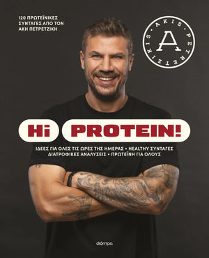 Εξώφυλλο βιβλίου Άκη Πετρετζίκη hi protein! με μαύρο φόντο και ποζάρει ο άκης πετρετζίκης